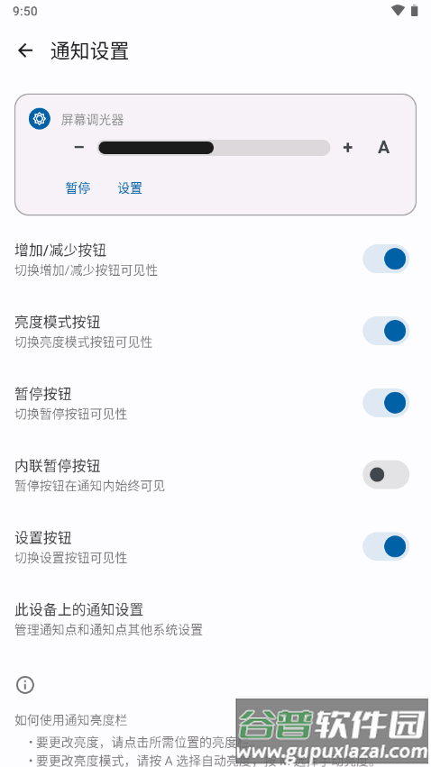 屏幕调光器app减少闪烁助手截图1