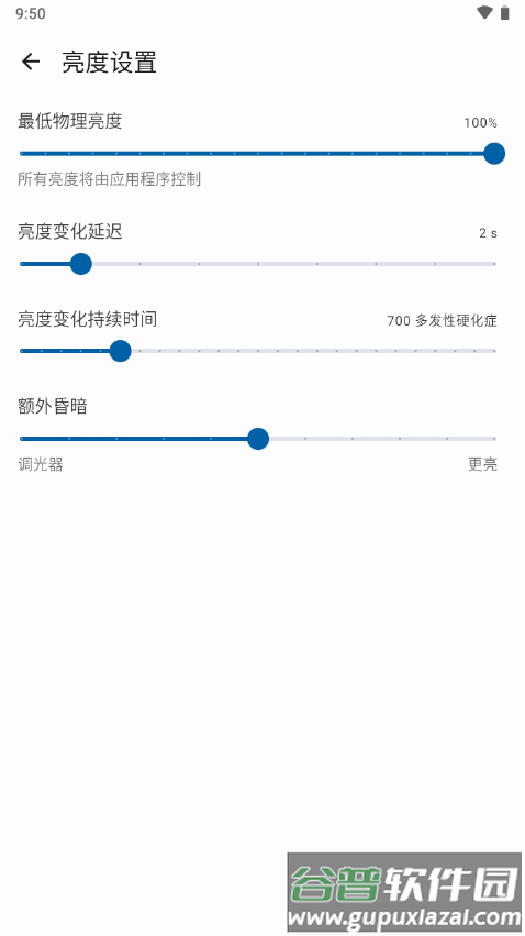 屏幕调光器app减少闪烁助手截图2