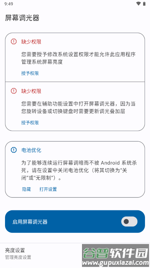 屏幕调光器app减少闪烁助手截图4