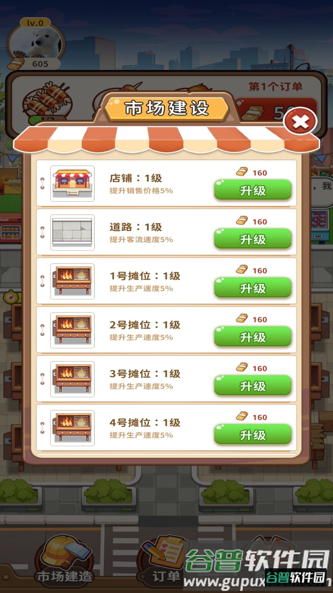 发财美食街截图2