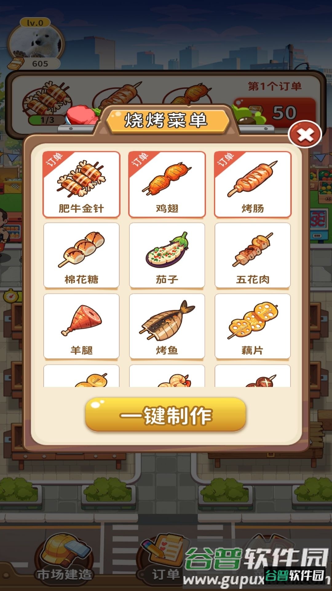 发财美食街截图3