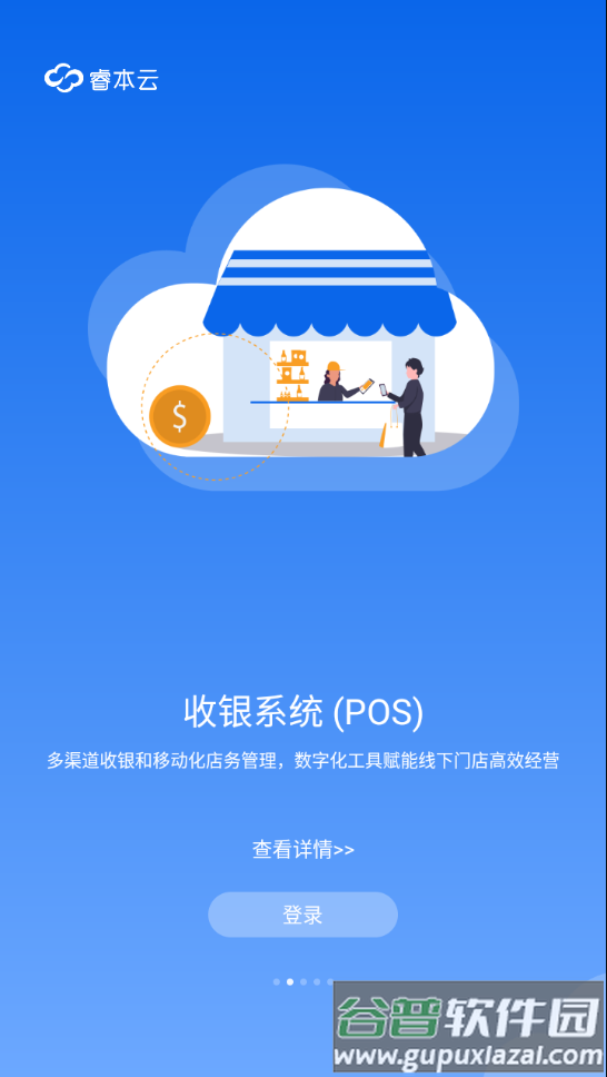 睿本云官方下载安卓截图1