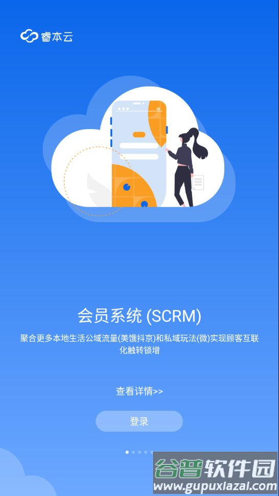睿本云官方下载安卓截图2