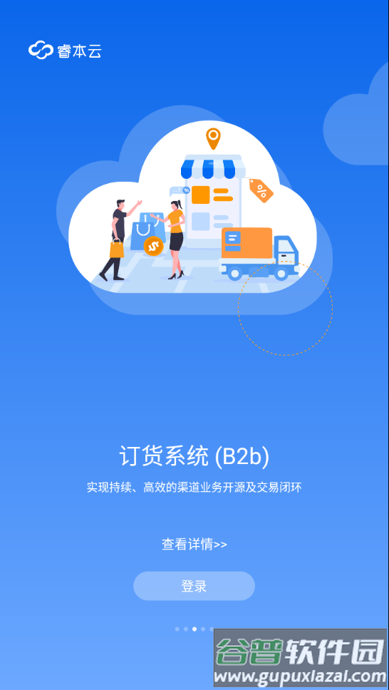 睿本云官方下载安卓截图3
