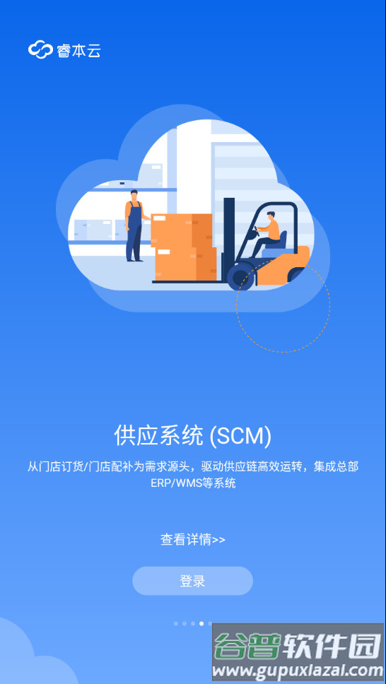 睿本云官方下载安卓截图4