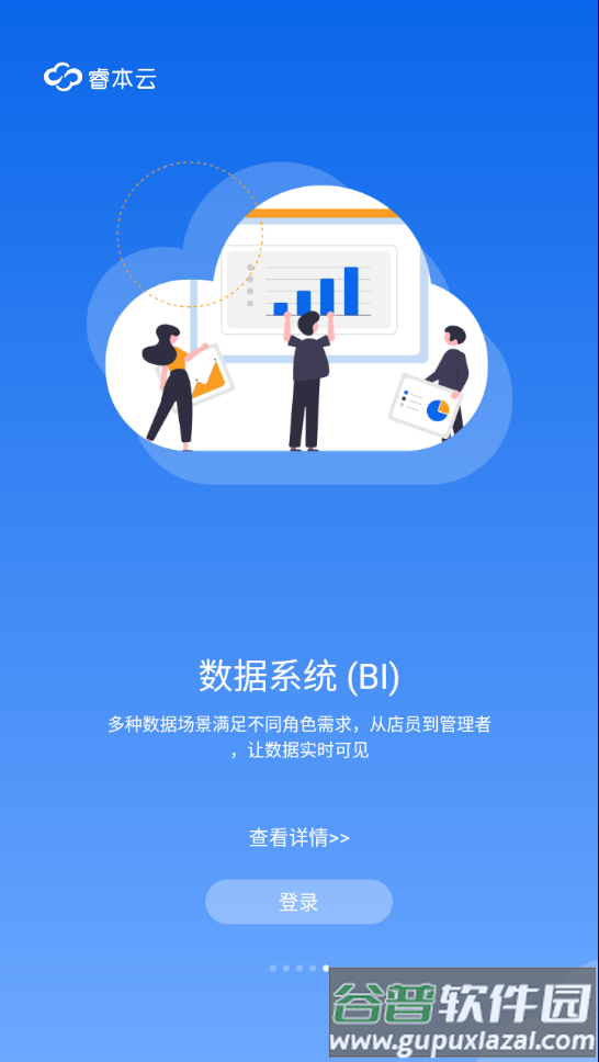 睿本云官方下载安卓截图5