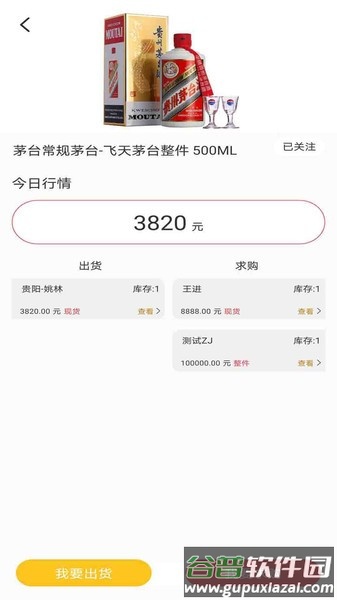 酒水行情网最新版截图1