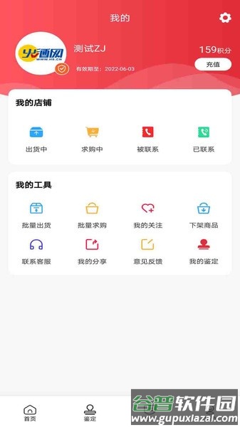 酒水行情网最新版截图2