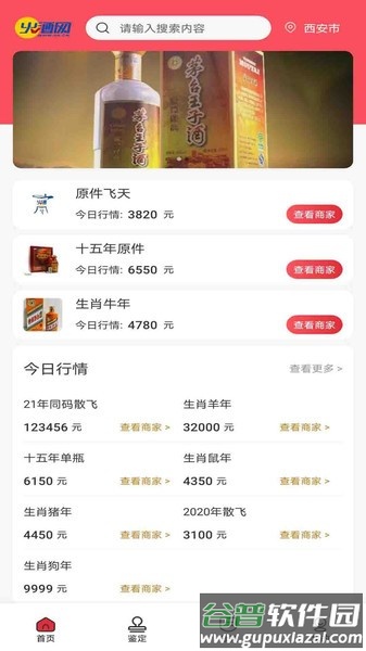 酒水行情网最新版截图3