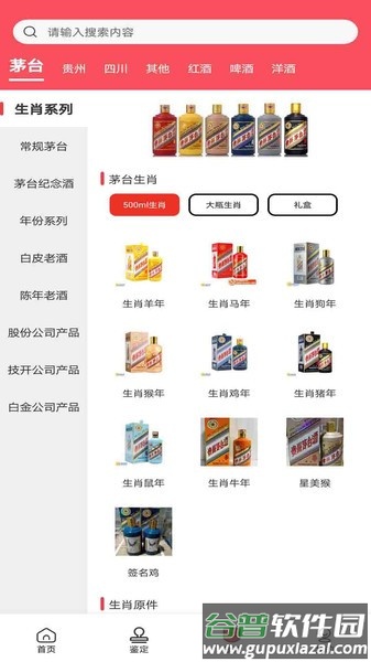 酒水行情网最新版截图4