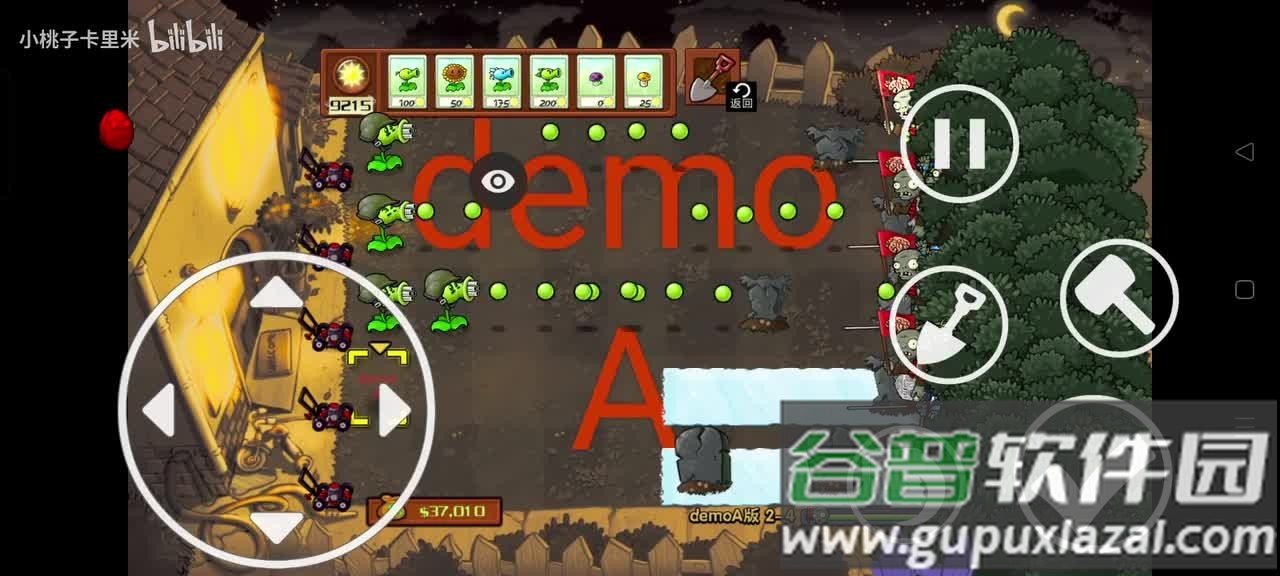植物大战僵尸demoA版截图1
