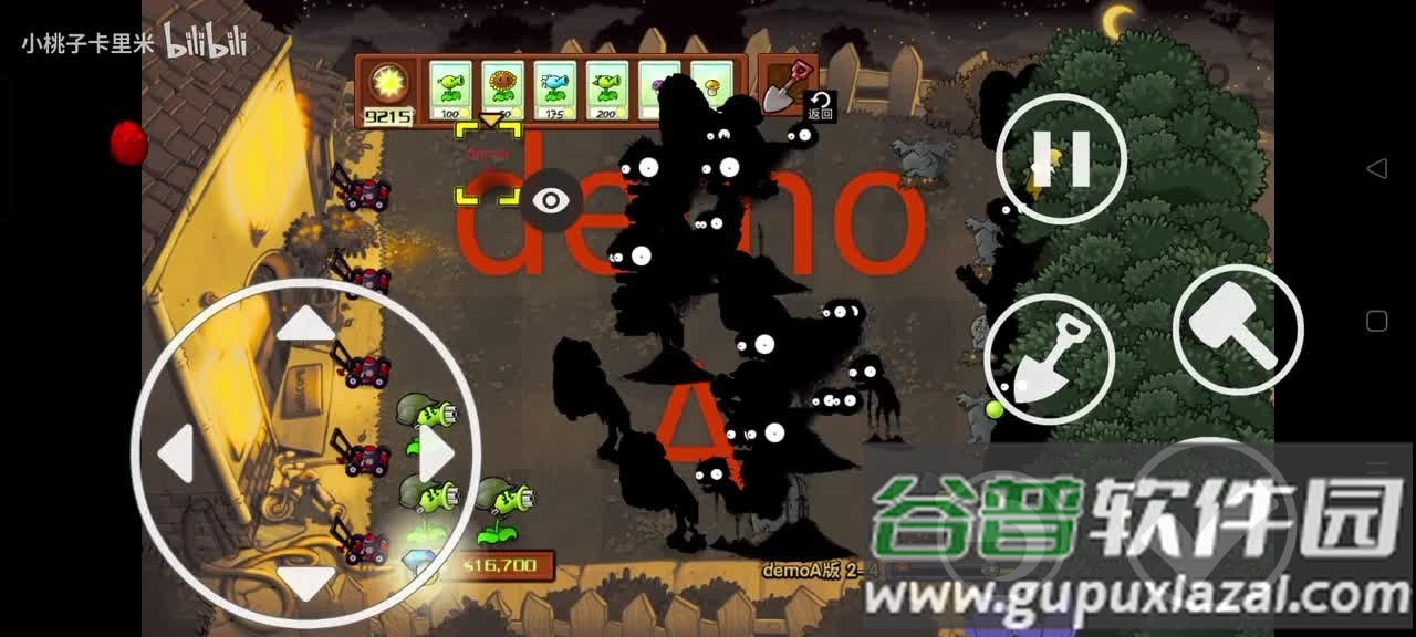 植物大战僵尸demoA版截图2