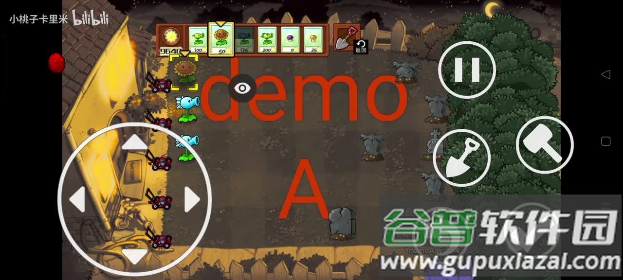 植物大战僵尸demoA版截图3