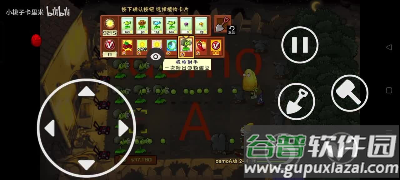 植物大战僵尸demoA版截图4