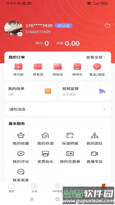 酒极限平台截图2