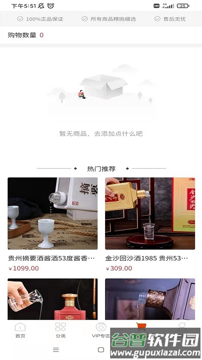 酒极限平台截图3