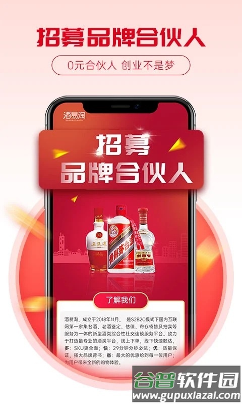 酒易淘官方版截图2