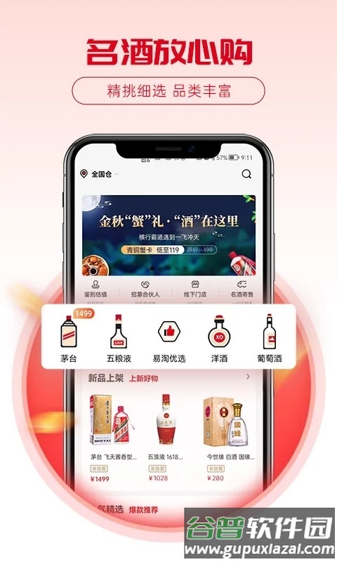 酒易淘官方版截图3