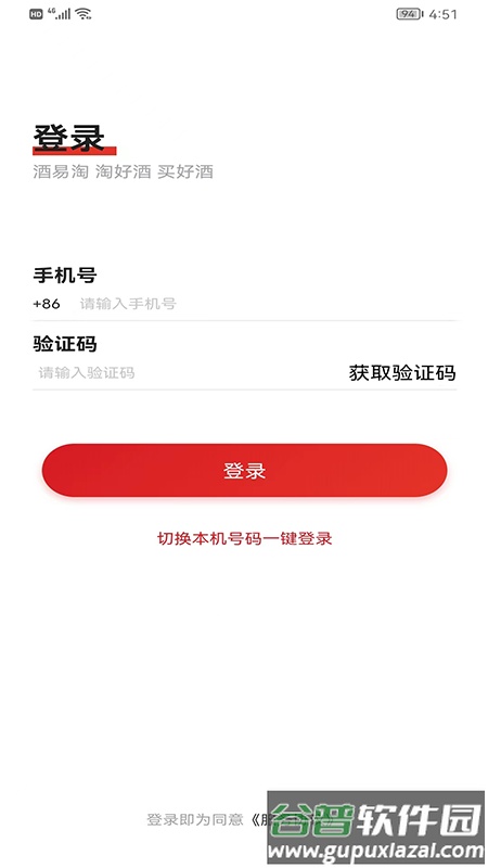 酒易淘供应商版最新版截图1