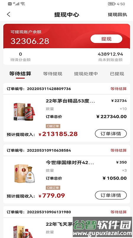 酒易淘供应商版最新版截图2