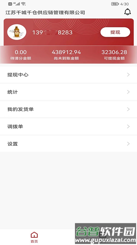 酒易淘供应商版最新版截图4