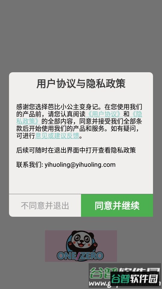 芭比小公主变身记截图5