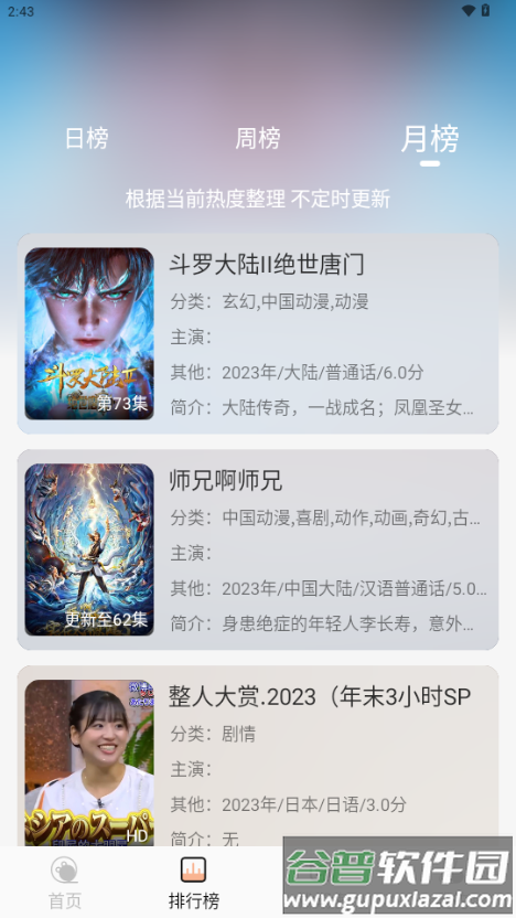 次元栈动漫app截图1