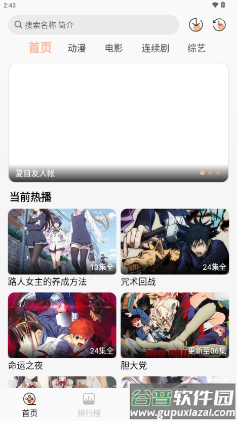 次元栈动漫app截图3