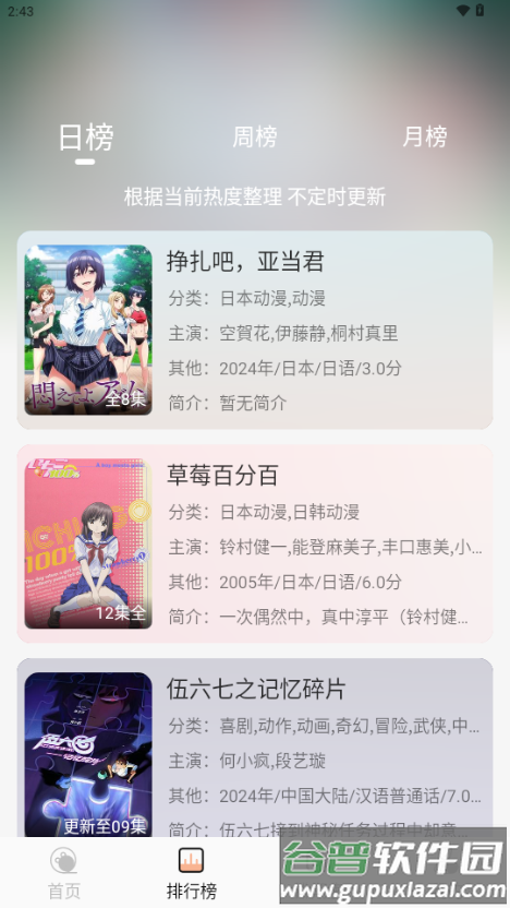 次元栈动漫app截图4