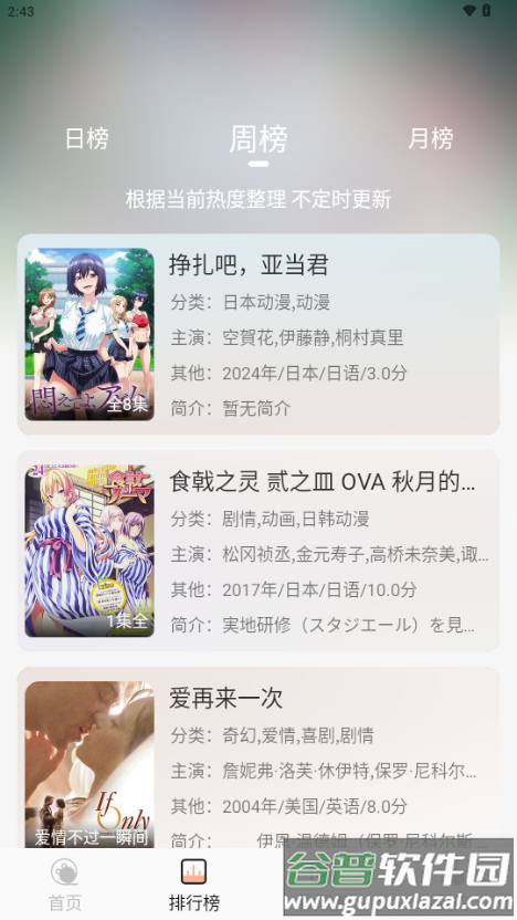 次元栈动漫app截图5