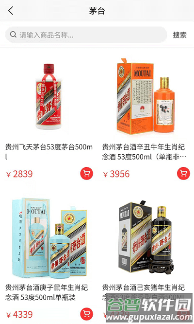 酒得物手机版截图1