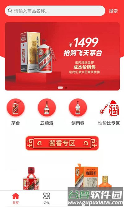 酒得物手机版截图2
