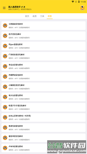 24k.tax画质超人app截图2