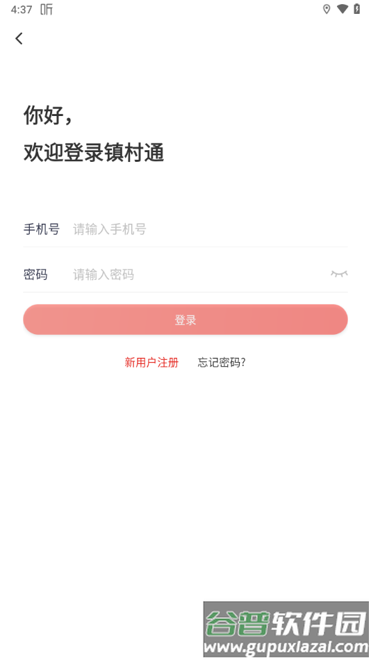 镇村通商家版官方免费下载3.5.9