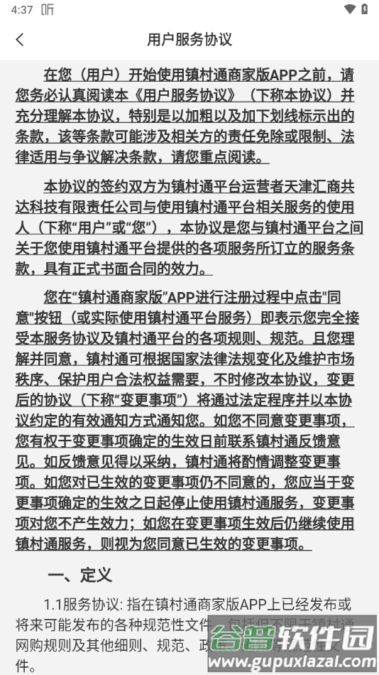 镇村通商家版官方免费下载3.5.9截图4