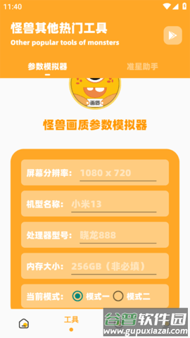 闪游cc准星APP(画质怪兽)截图2