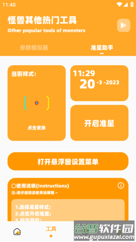 闪游cc准星APP(画质怪兽)截图3