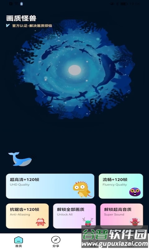 闪游cc准星APP(画质怪兽)截图4