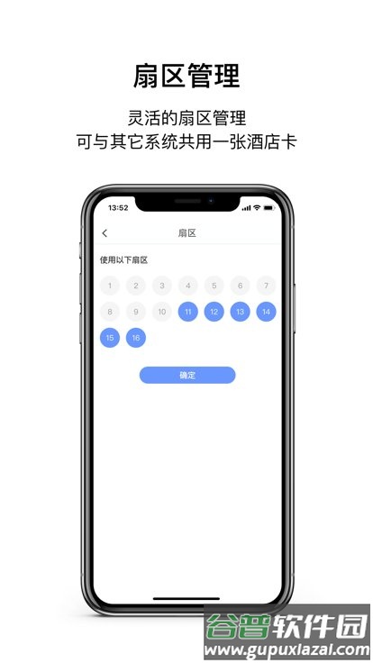 酒店锁助手app截图1