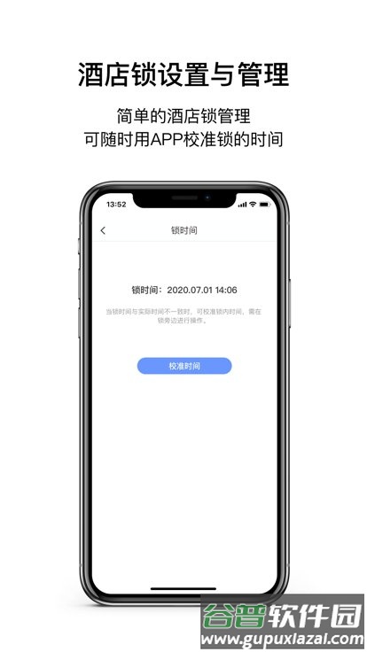 酒店锁助手app截图2