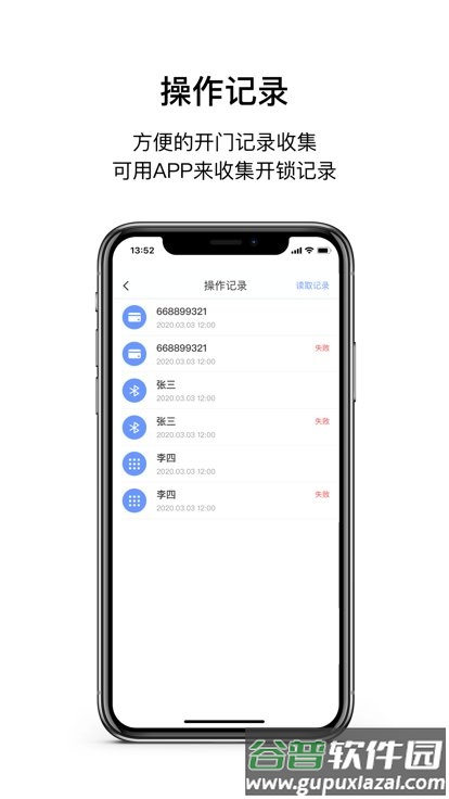 酒店锁助手app截图3