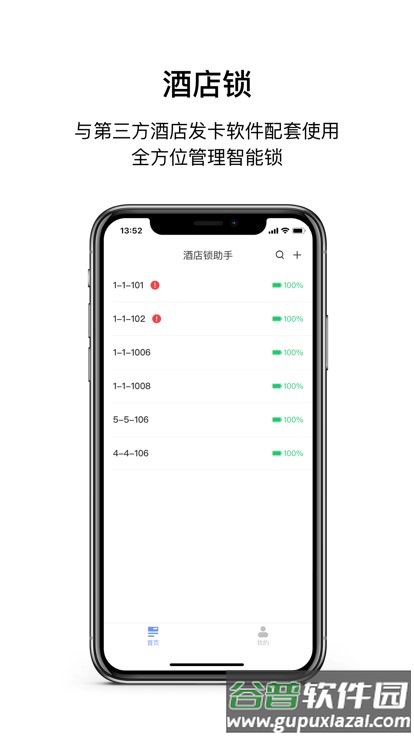 酒店锁助手app截图4