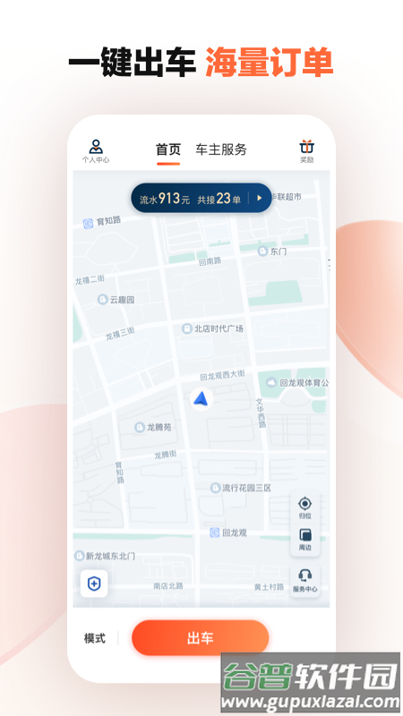 滴滴车主8.2.10老版本截图1