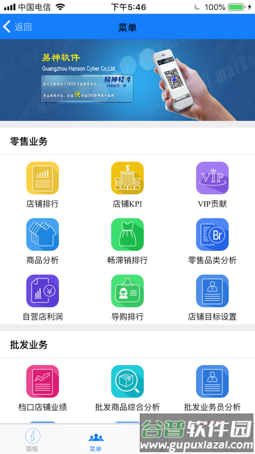 易神数据精灵2.0安卓下载截图4