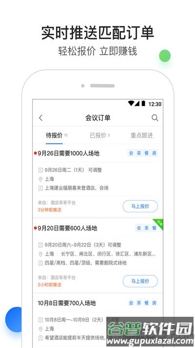 酒店销售助手app截图2