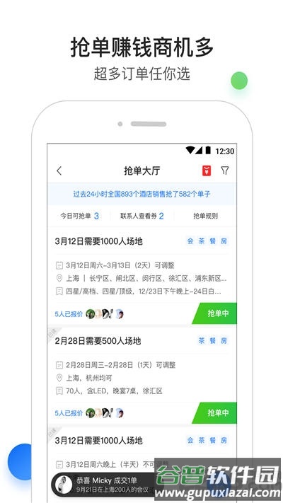 酒店销售助手app截图3