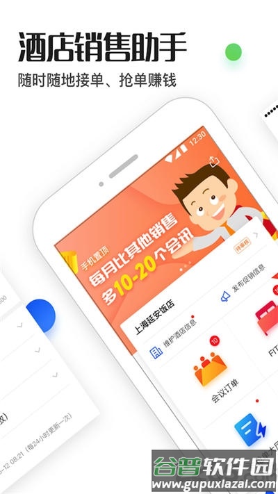 酒店销售助手app截图4