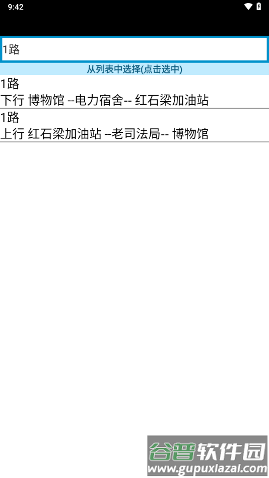巴东掌上公交app下载截图1