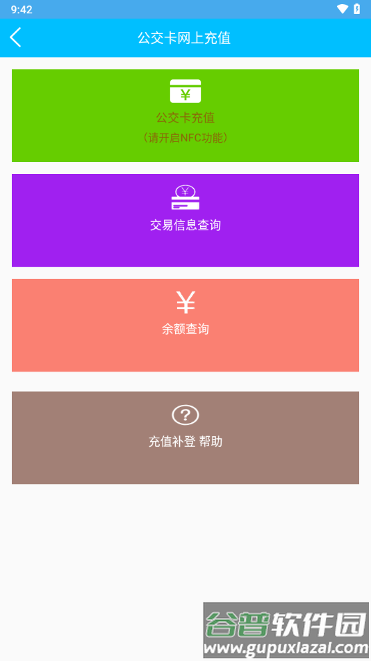 巴东掌上公交app下载截图3