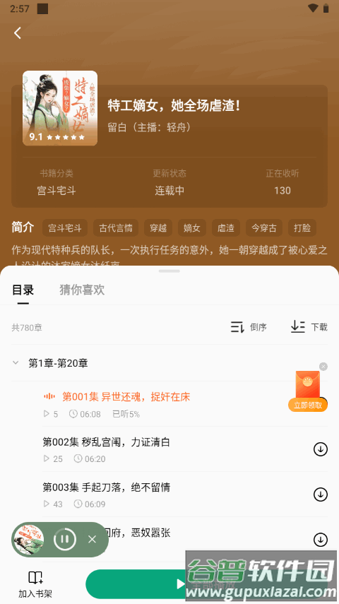 常读小说app免费版